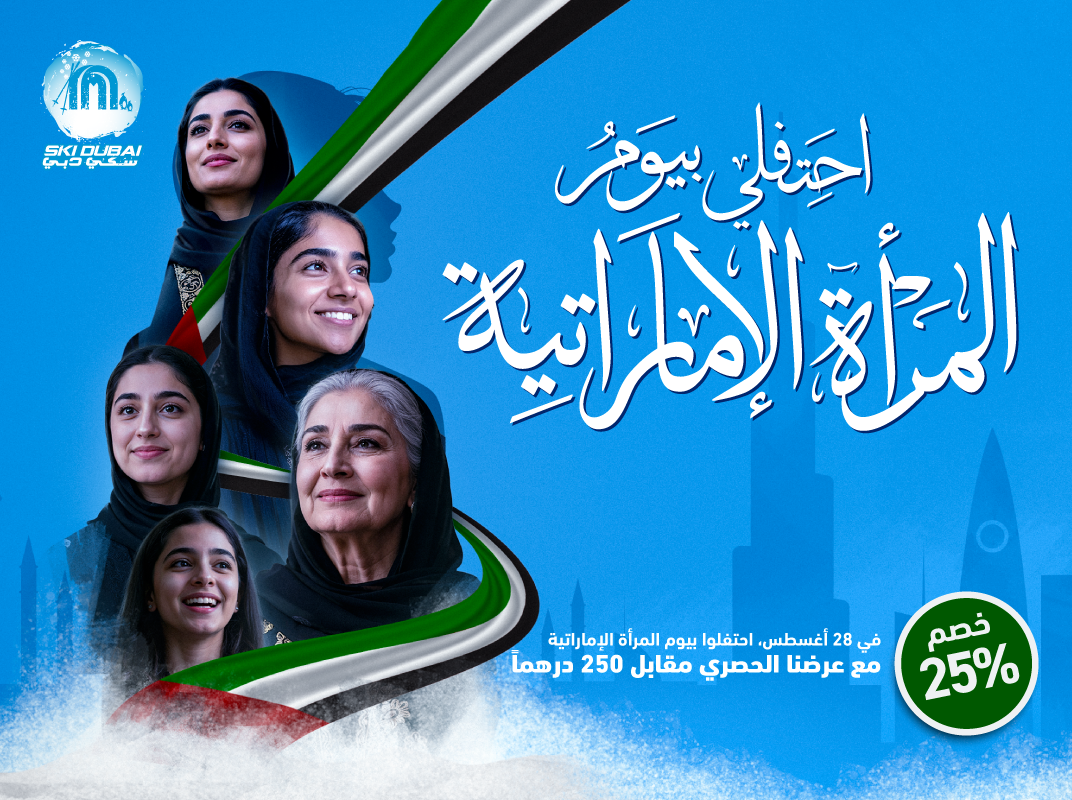 SD_Emarati Women's Day_1072 x 800
